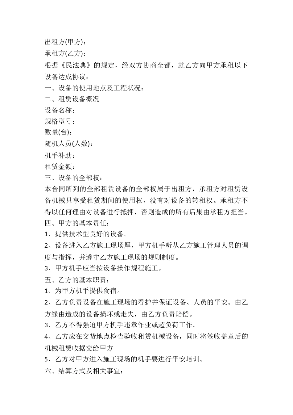 2025小挖掘机租赁合同样本_第2页