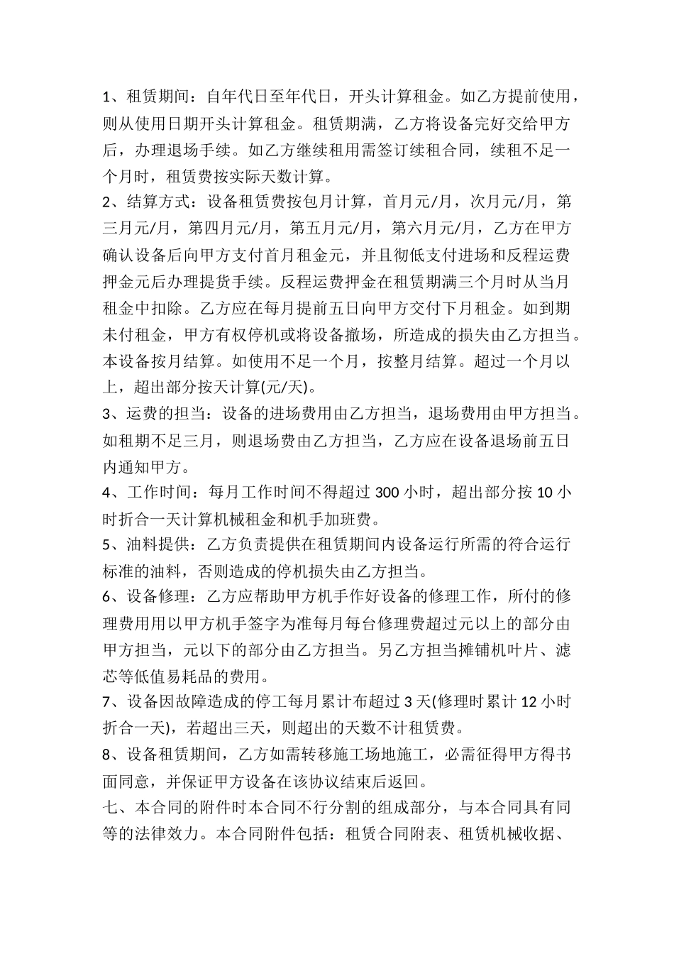 2025小挖掘机租赁合同样本_第3页