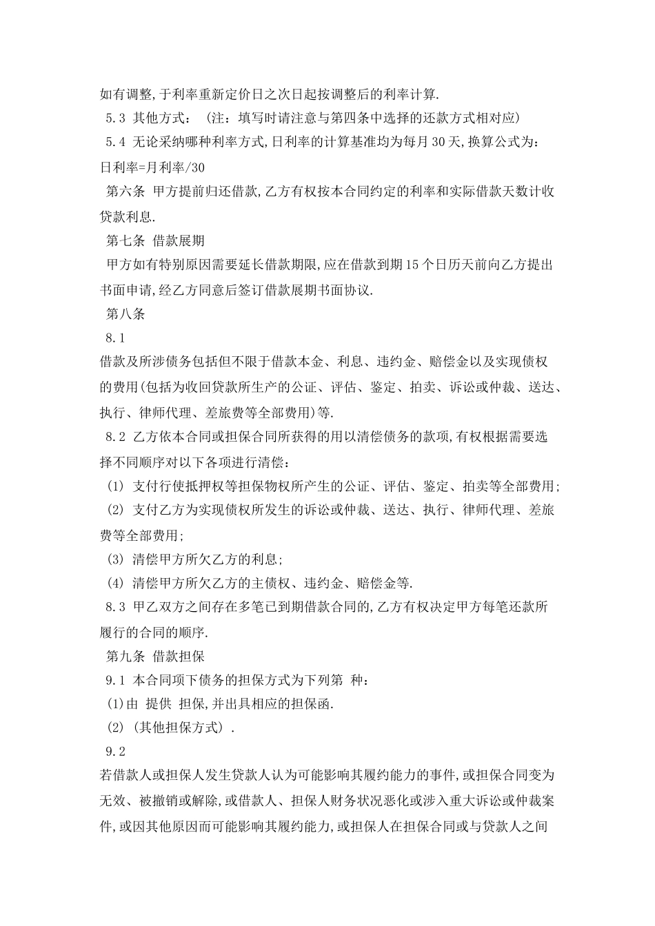 2025小额贷款合同示范文本最新版_第3页