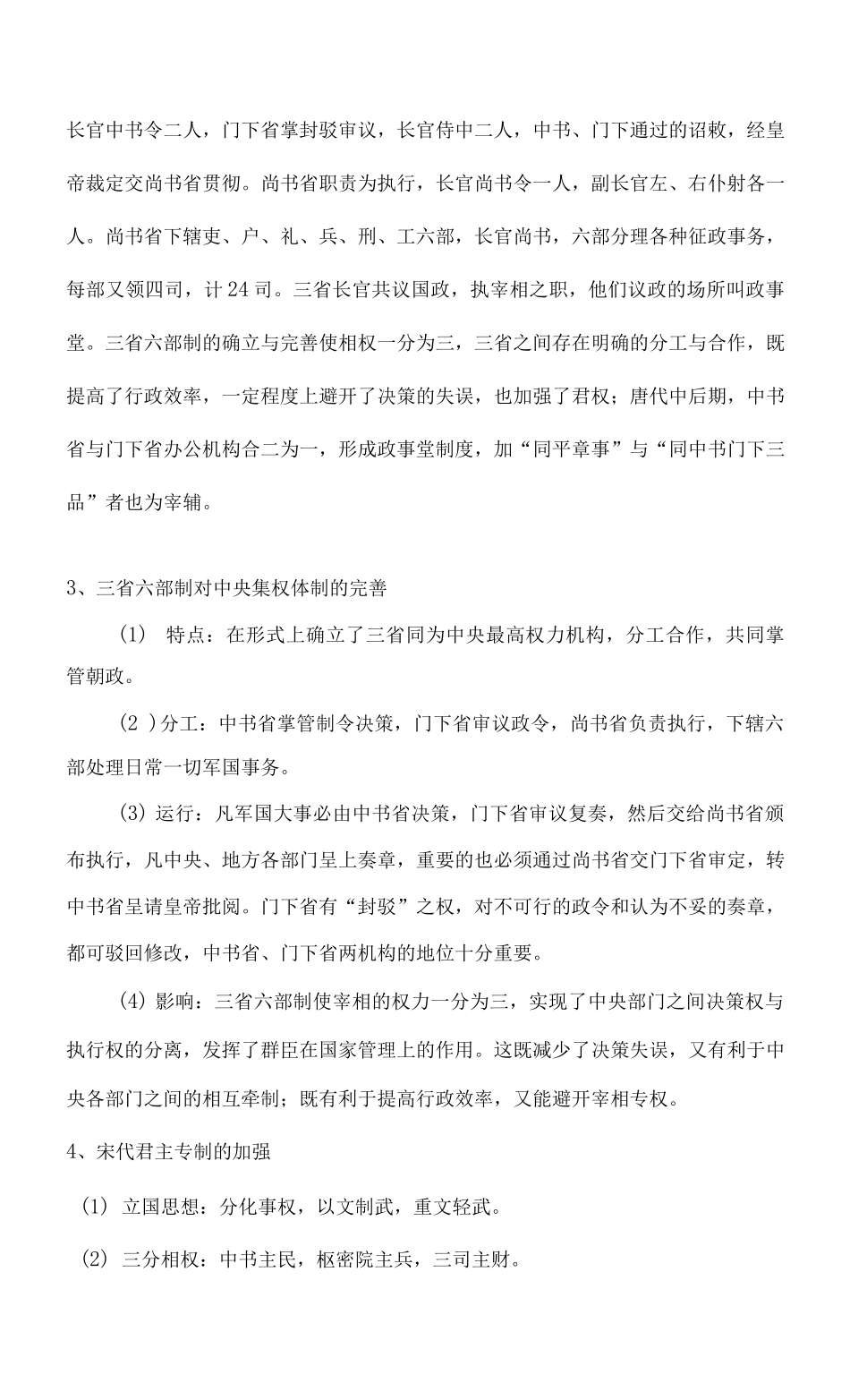 2025届高三历史人教版一轮复习知识归纳：从汉至元地方政治制度_第2页