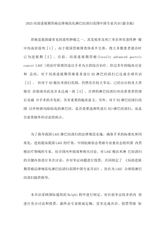 2025局部进展期胃癌规范化淋巴结清扫范围中国专家共识