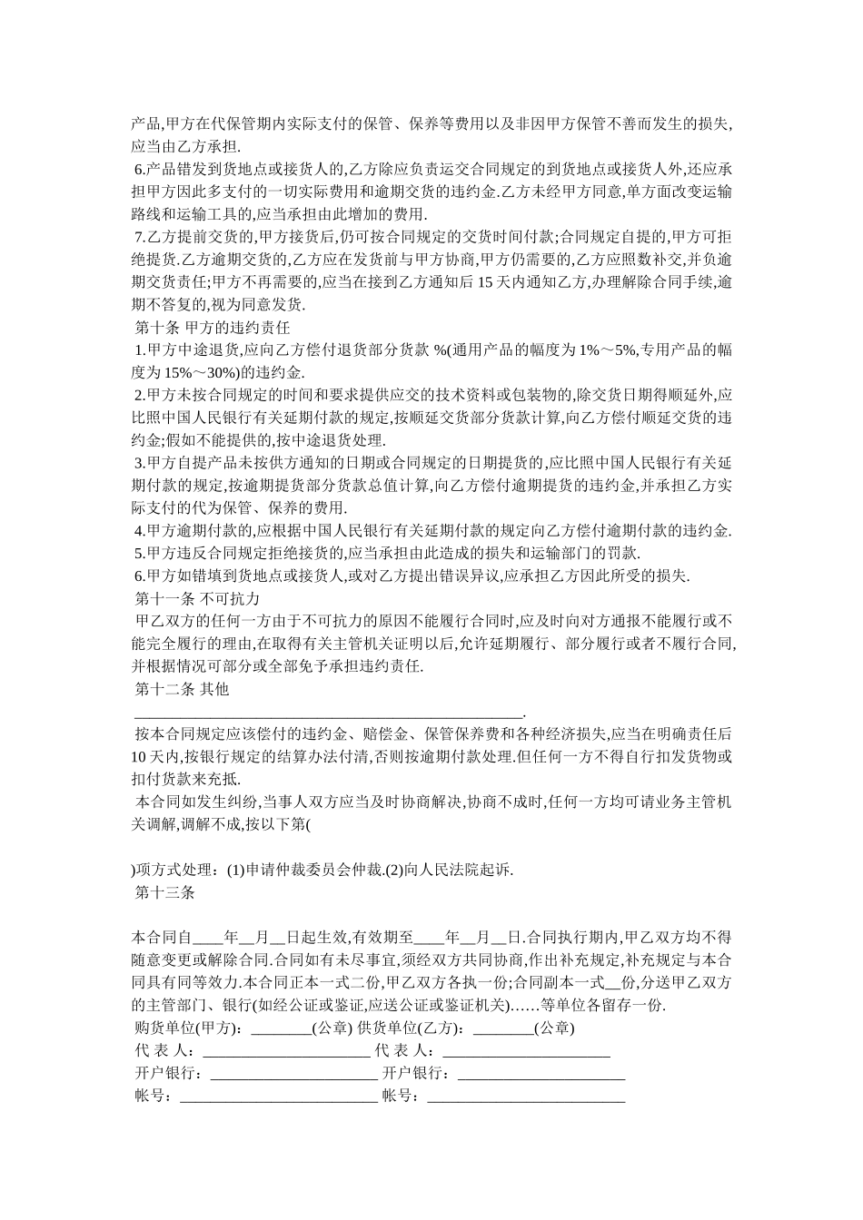 2025工矿产品购销协议书-最新_第3页