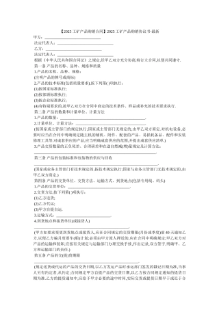 2025工矿产品购销协议书-最新