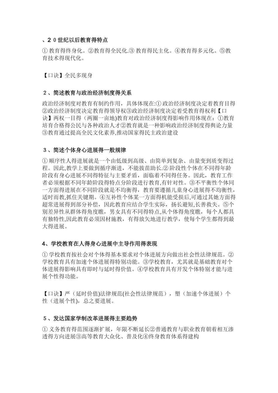 2025山东教师招聘顺口溜_第1页