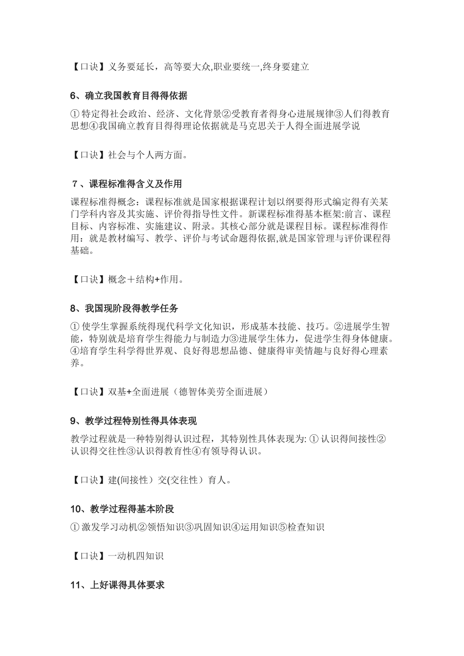 2025山东教师招聘顺口溜_第2页