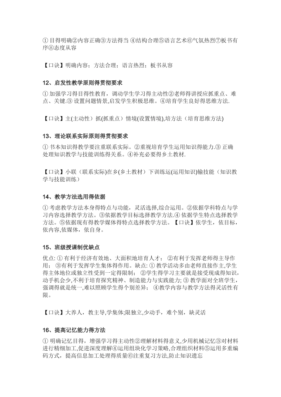 2025山东教师招聘顺口溜_第3页