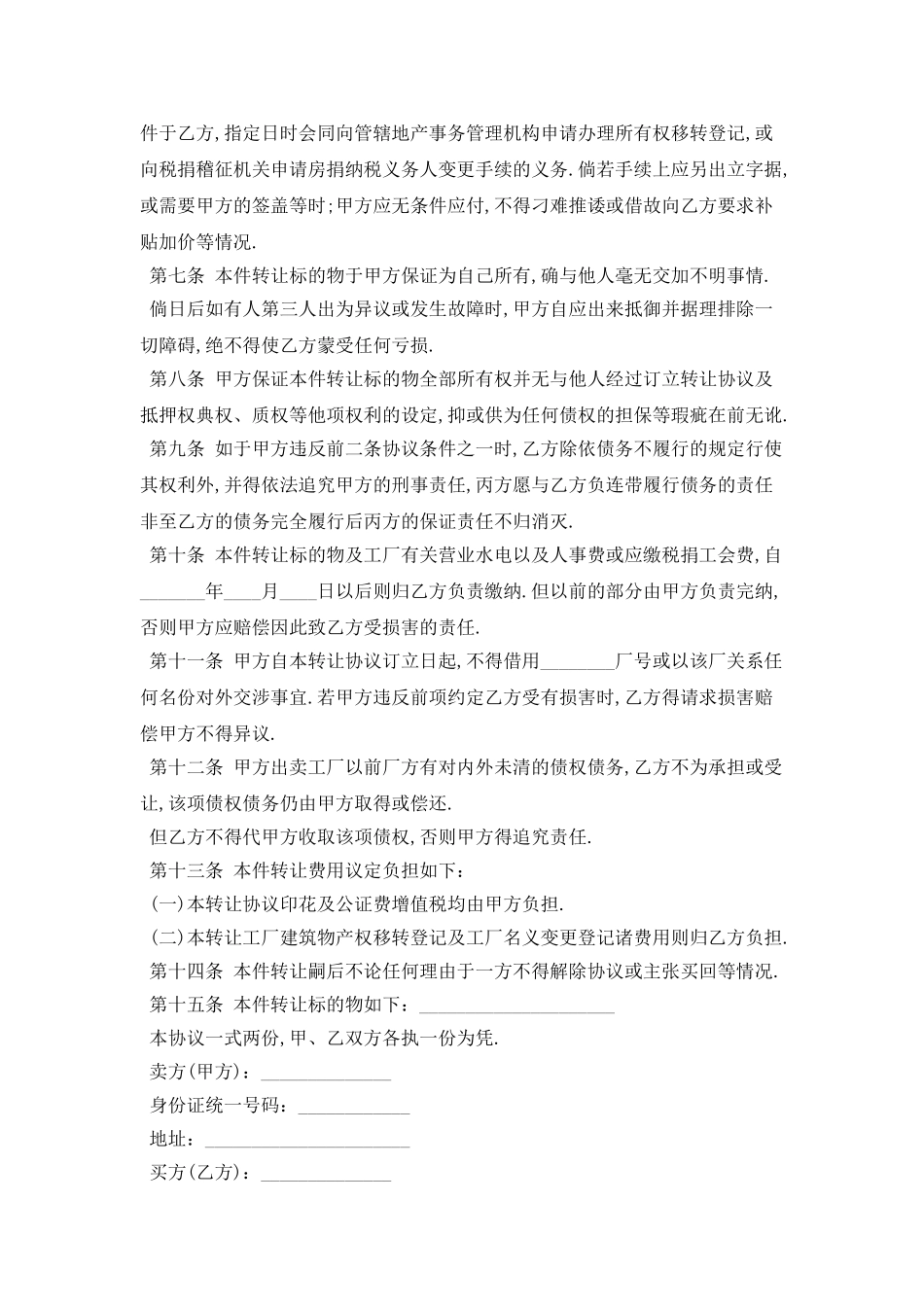 2025工厂转让合同模板最新版_第2页