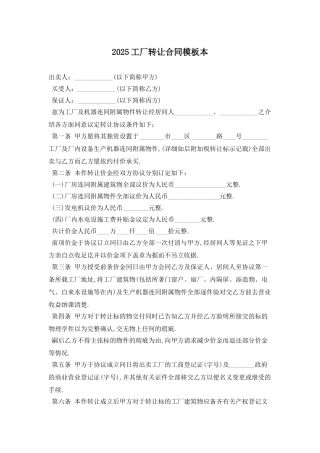 2025工厂转让合同模板最新版