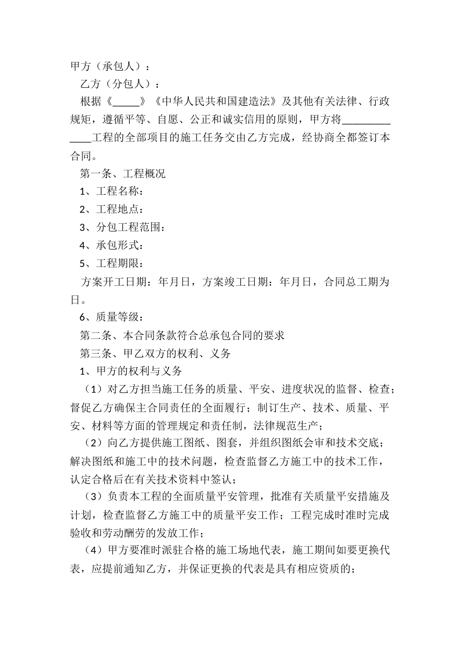 2025工程分包合同范本_第2页