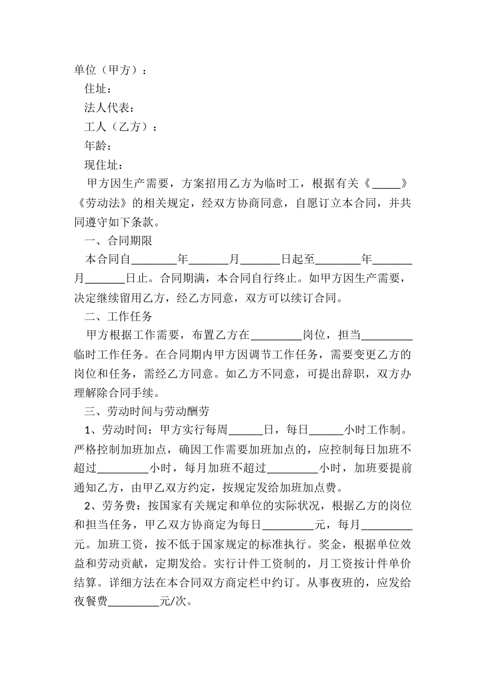 2025工人劳务合同范本_第2页