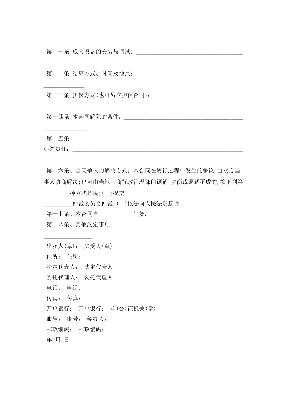 2025工业品买卖合同范本最新版_第2页