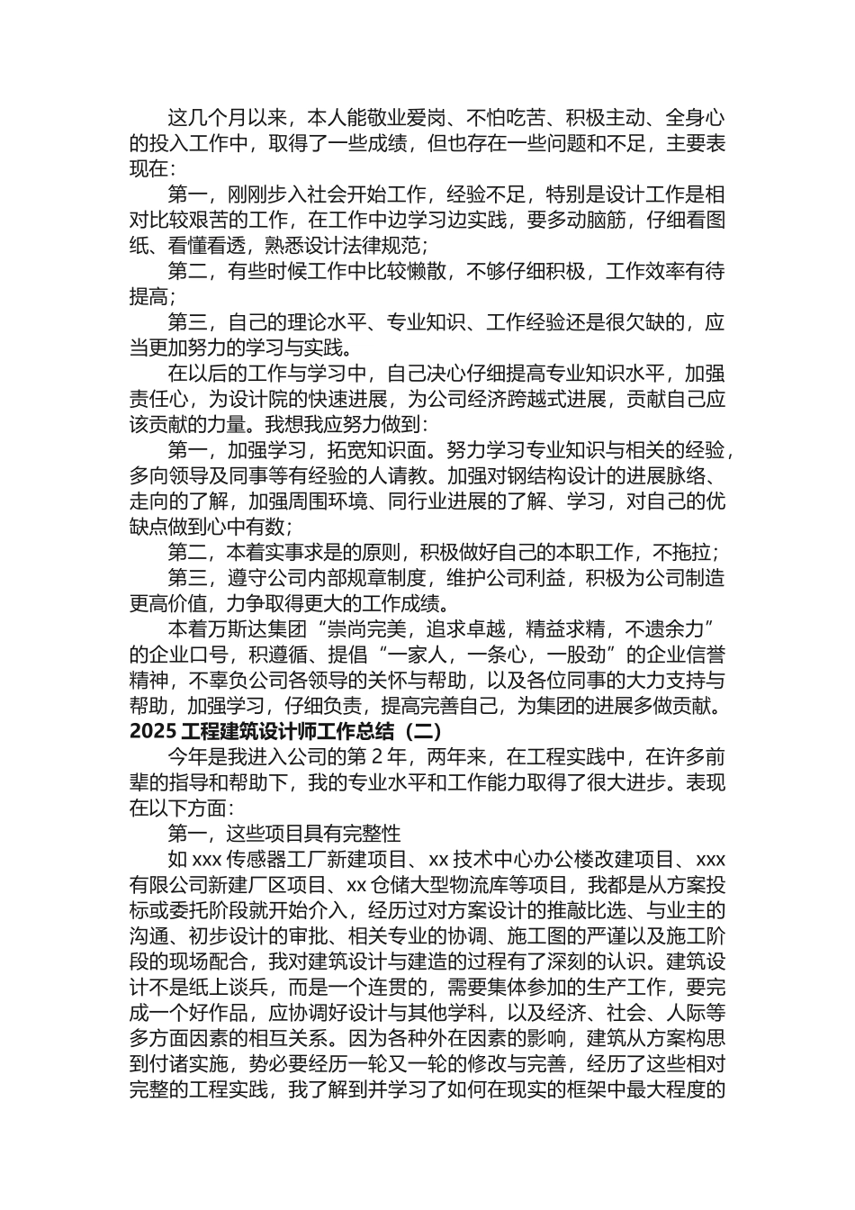 2025工程建筑设计师工作总结_第2页