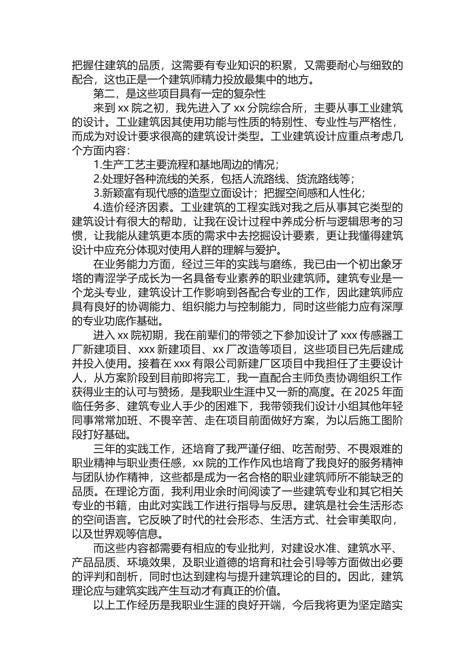 2025工程建筑设计师工作总结_第3页