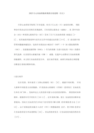 2025左心室血栓临床现状研究进展
