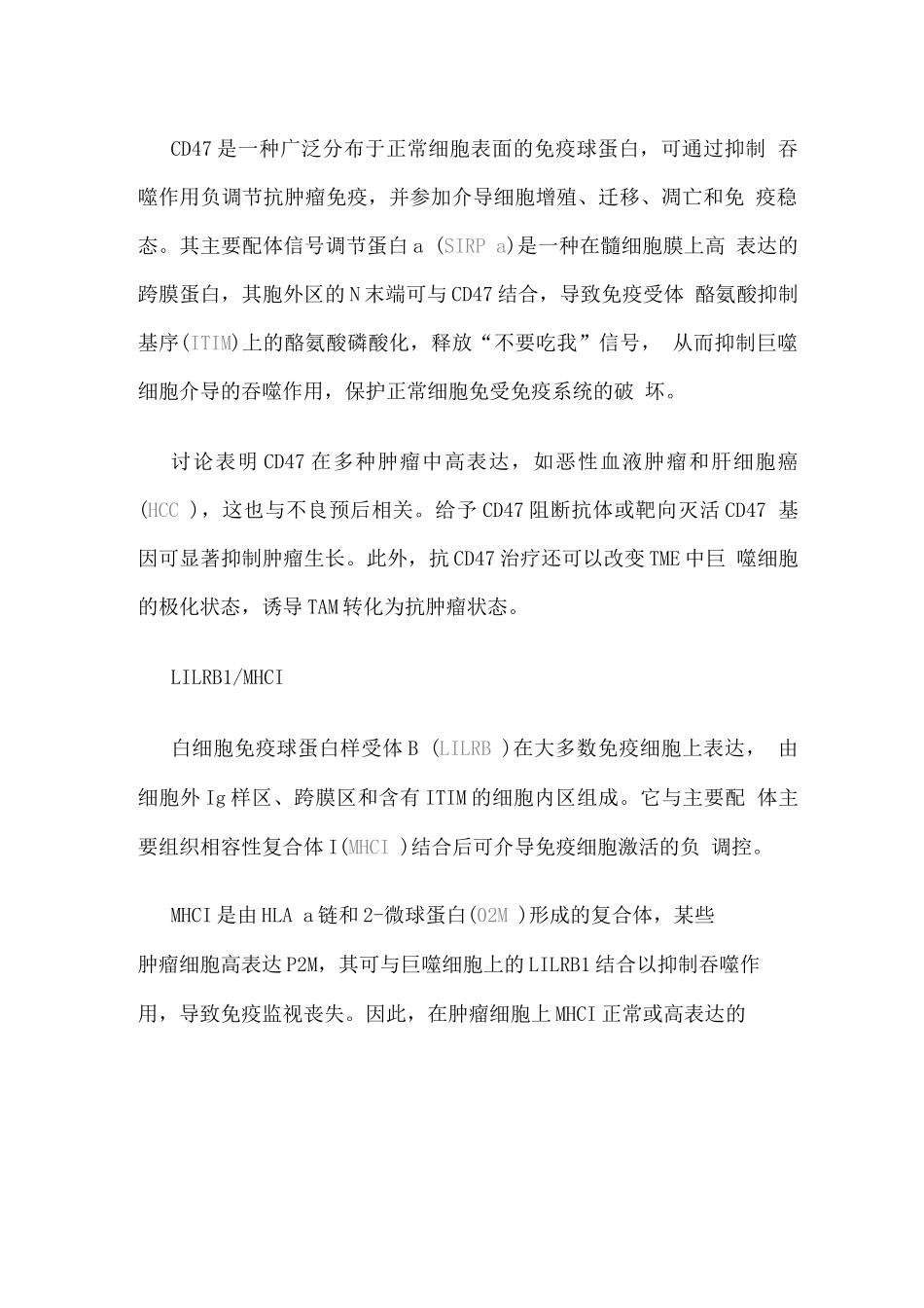 2025巨噬细胞肿瘤免疫治疗的研究进展_第2页