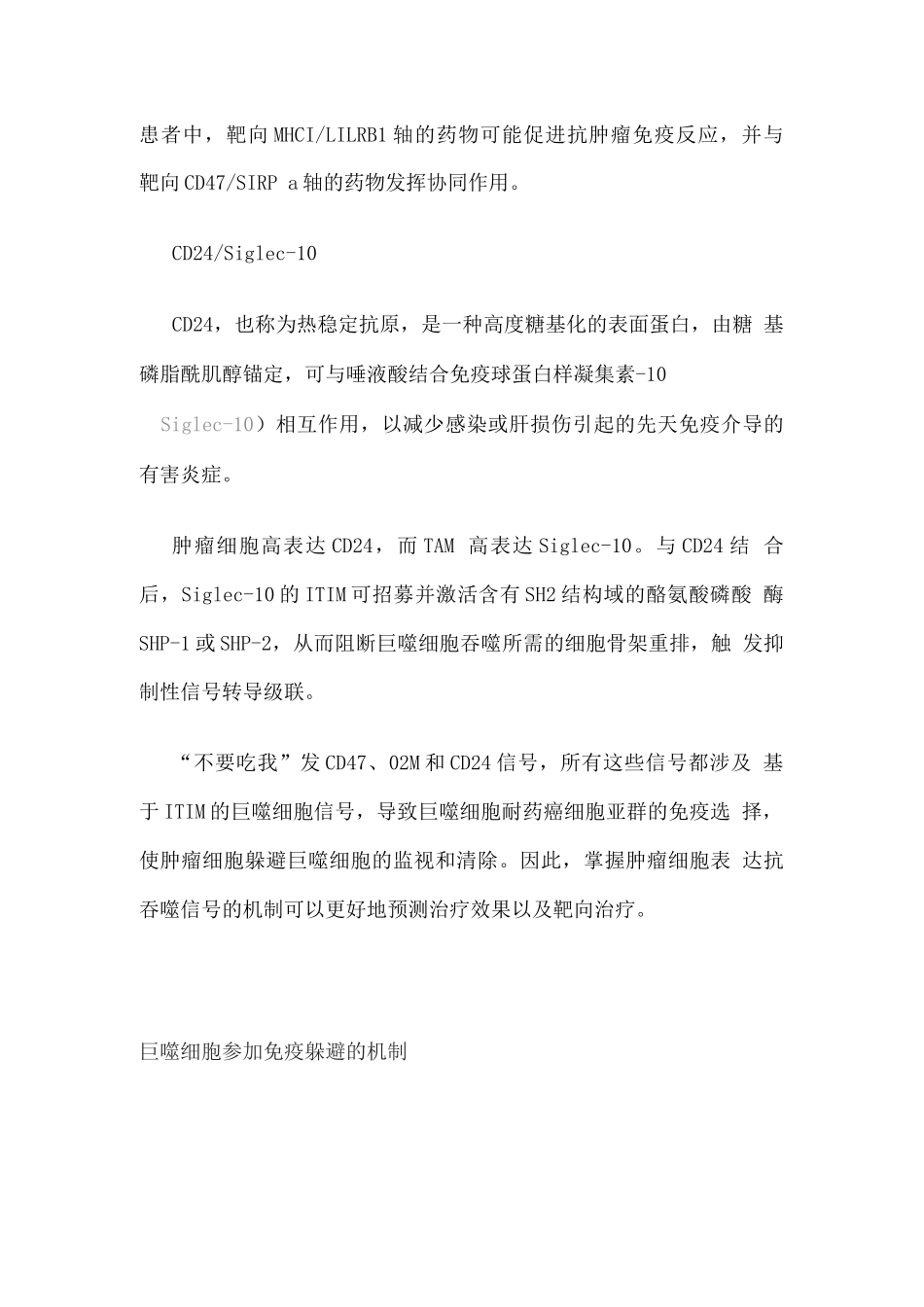 2025巨噬细胞肿瘤免疫治疗的研究进展_第3页