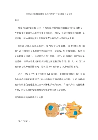 2025巨噬细胞肿瘤免疫治疗的研究进展