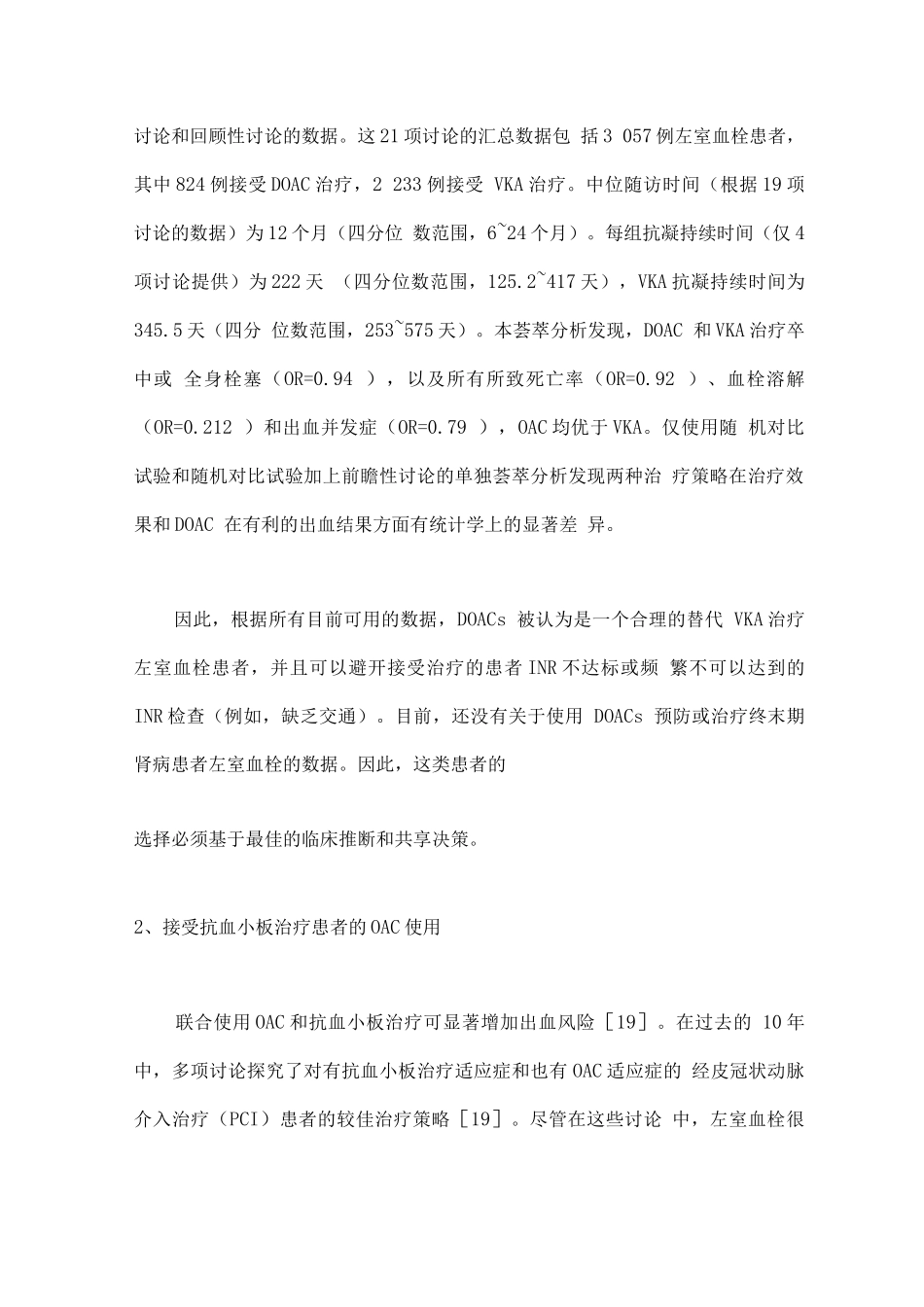 2025左心室血栓临床治疗研究进展_第3页