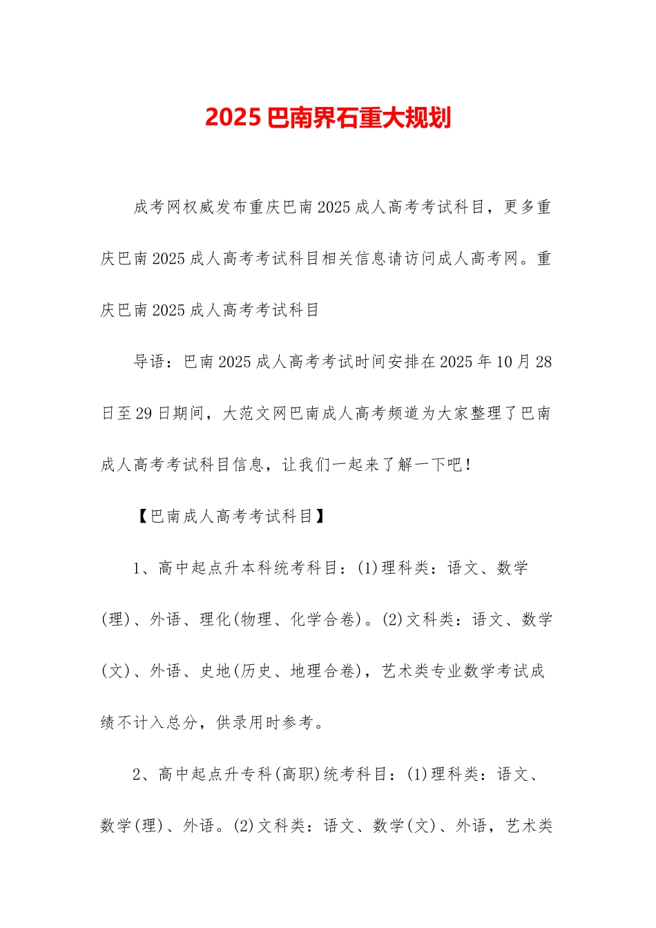 2025巴南界石重大规划_第1页