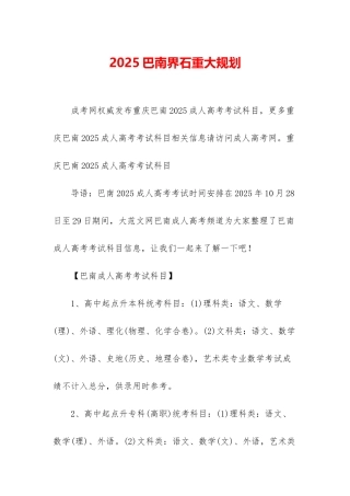 2025巴南界石重大规划