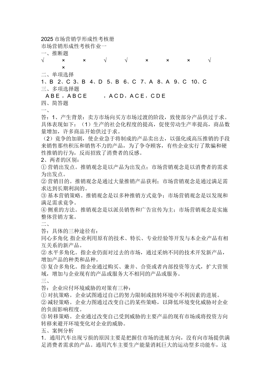 2025市场营销学形成性考核册_第1页