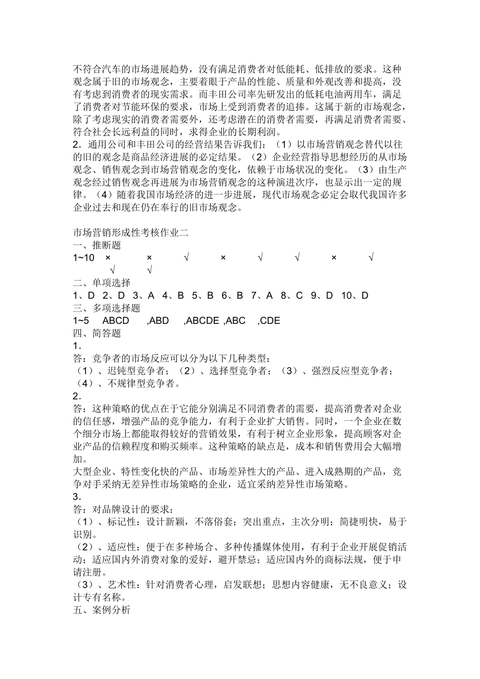 2025市场营销学形成性考核册_第2页