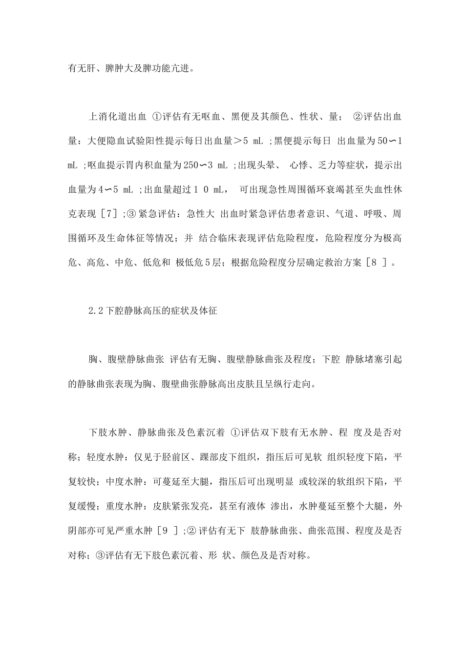 2025布-加综合征介入治疗护理规范专家共识_第3页