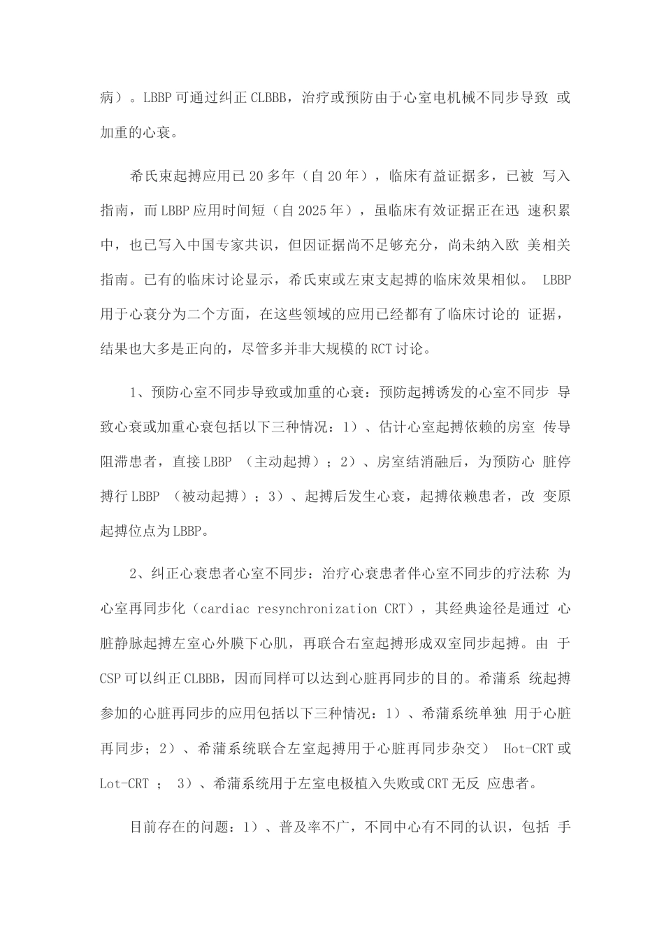 2025左束支起搏在心衰患者中的应用_第2页