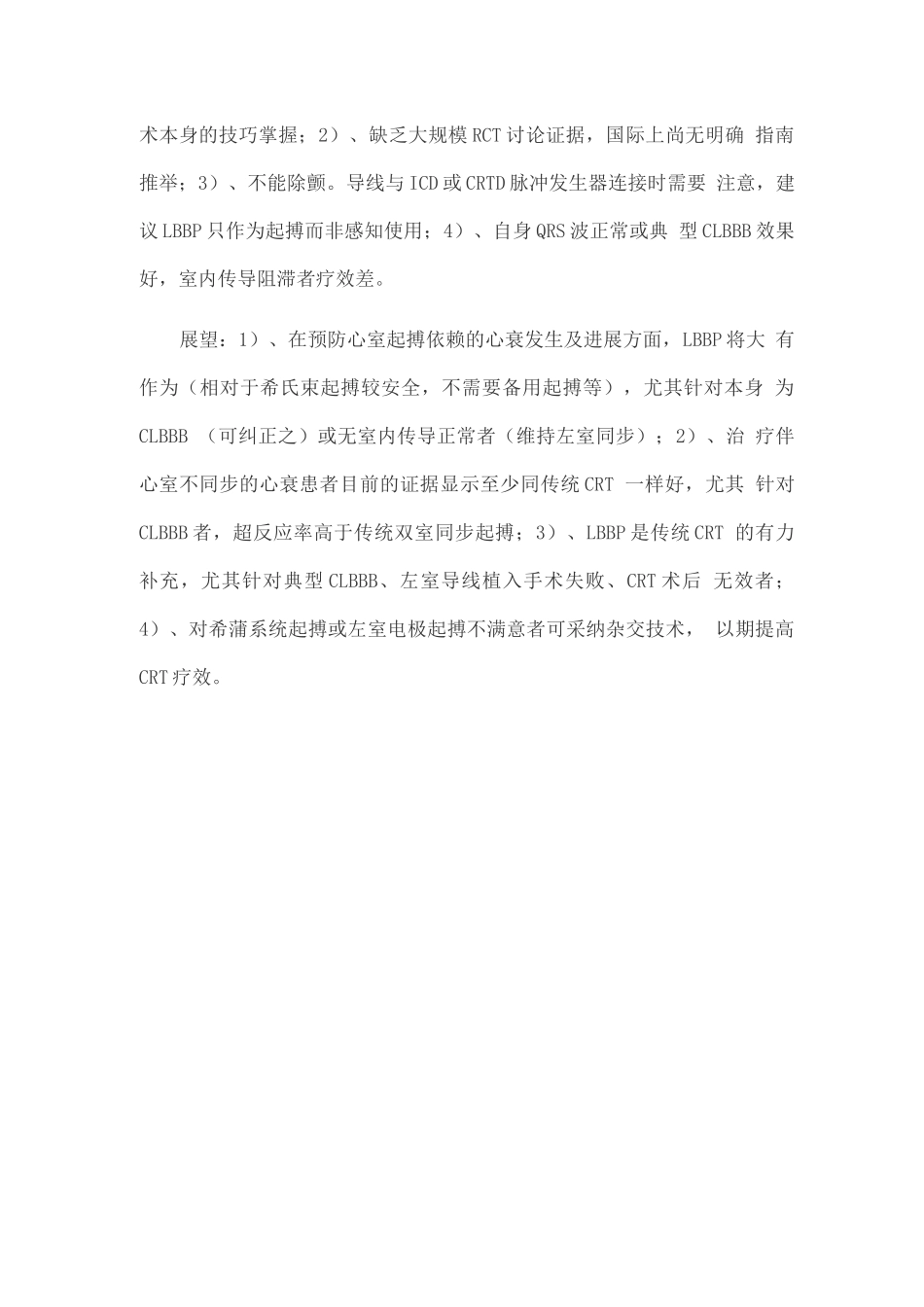 2025左束支起搏在心衰患者中的应用_第3页