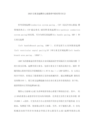 2025左束支起搏在心衰患者中的应用