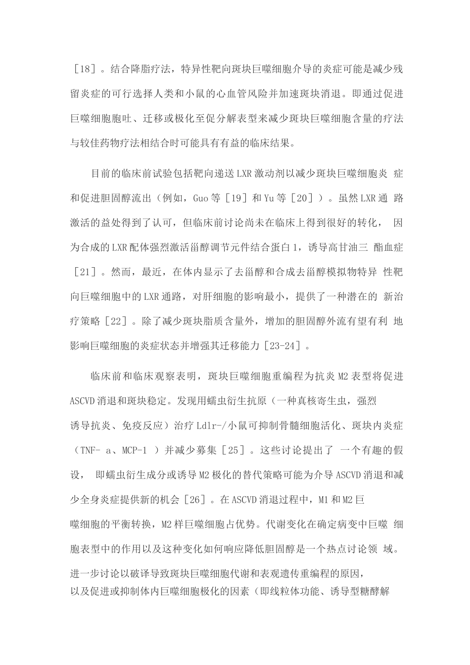 2025巨噬细胞与动脉粥样硬化心血管疾病逆转的治疗靶点和疫苗介导_第3页