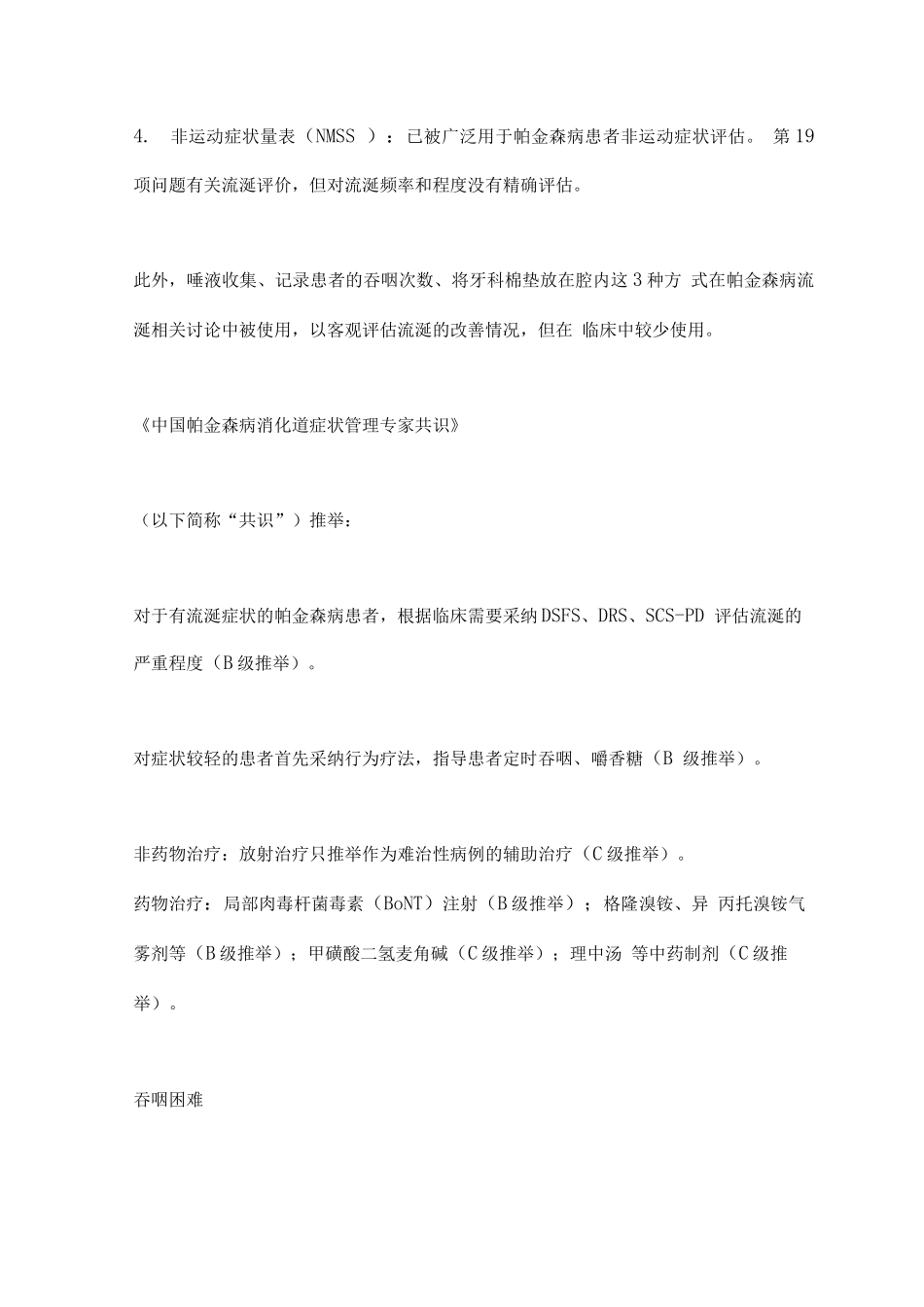 2025帕金森病消化道症状管理中国专家共识_第2页