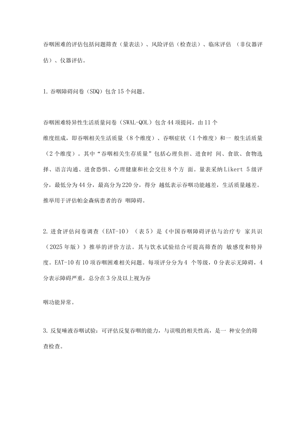 2025帕金森病消化道症状管理中国专家共识_第3页