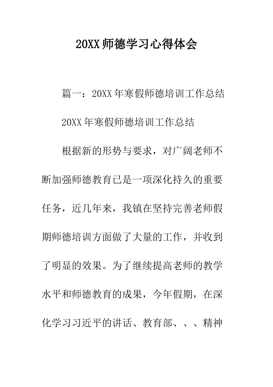 2025师德学习心得体会_第1页