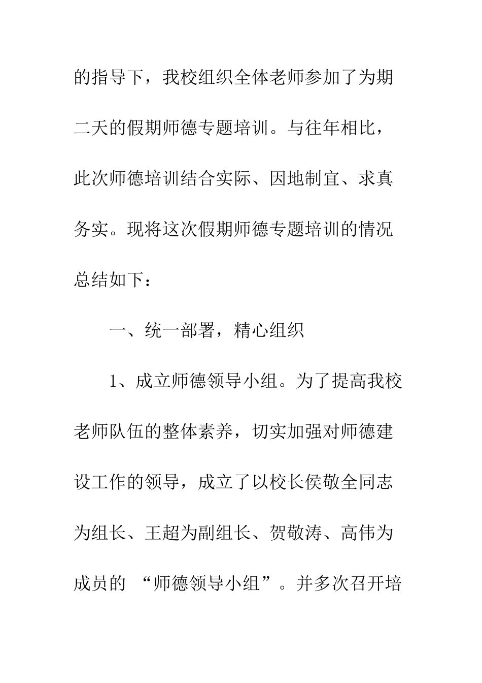 2025师德学习心得体会_第2页