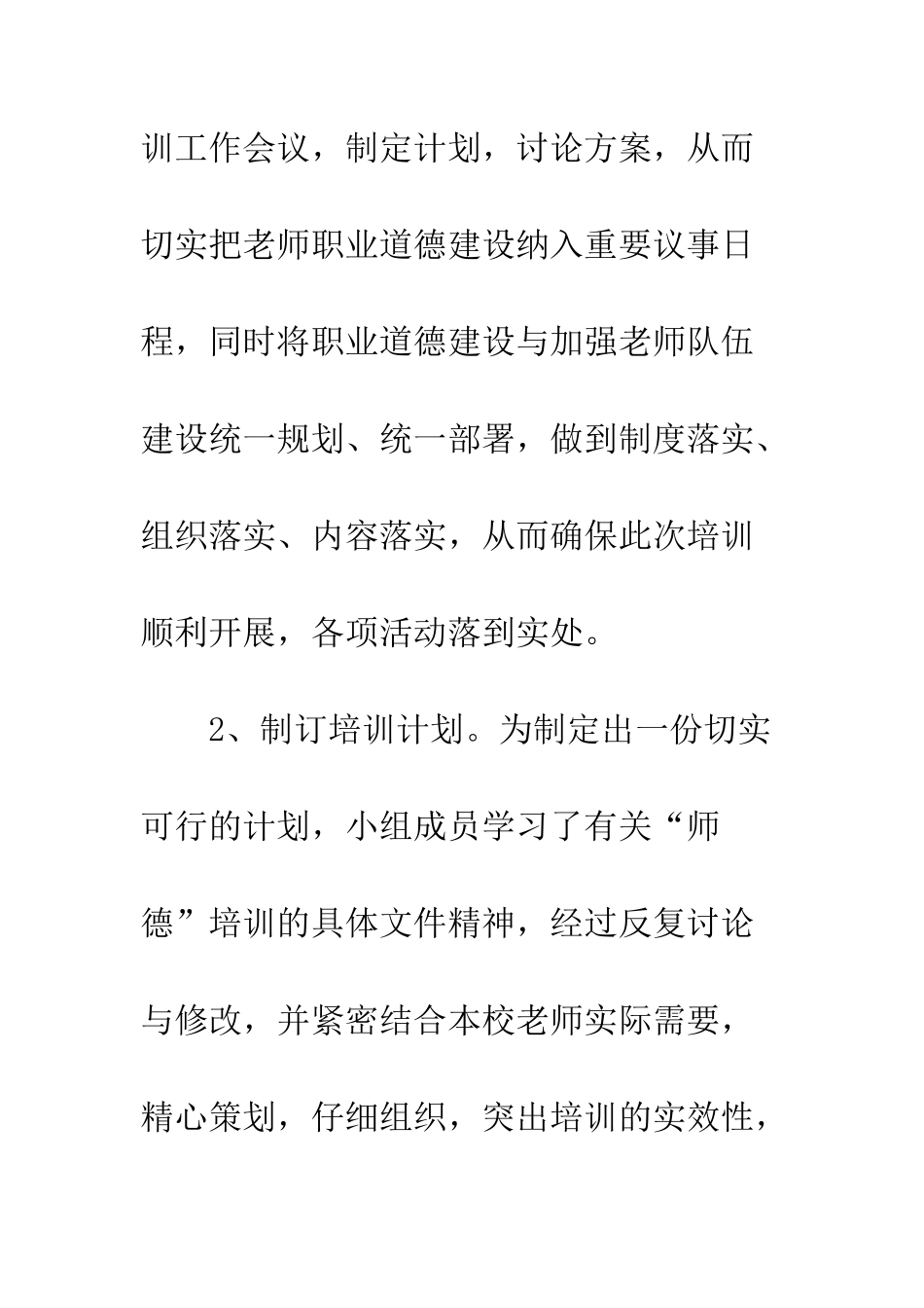 2025师德学习心得体会_第3页