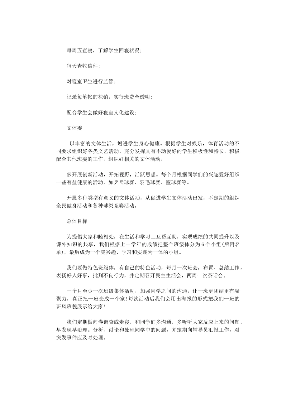 2025市场营销工作计划范文汇编_第2页