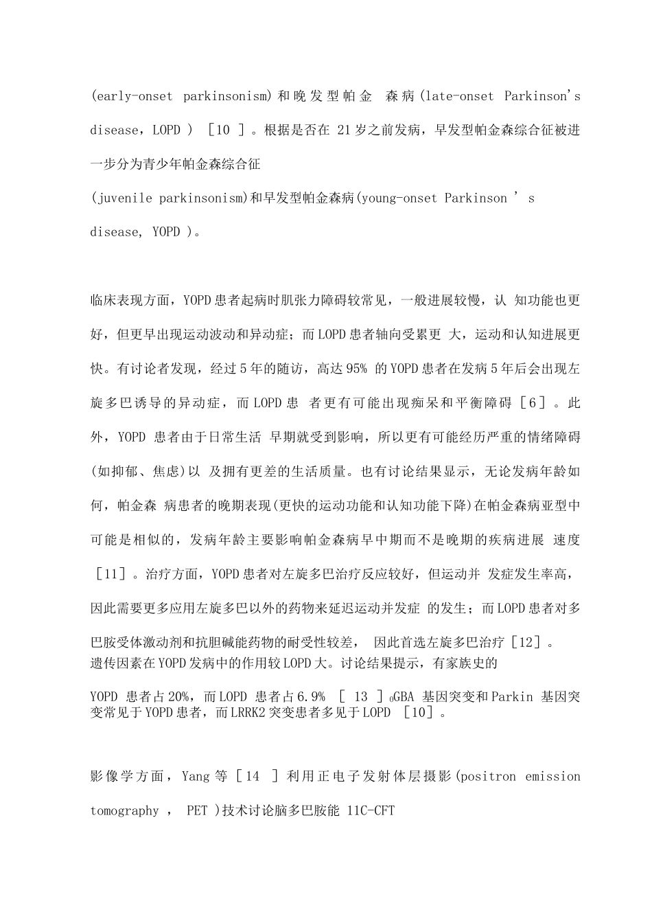 2025帕金森病的临床亚型研究进展_第3页