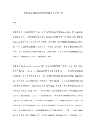 2025帕金森病的临床亚型研究进展