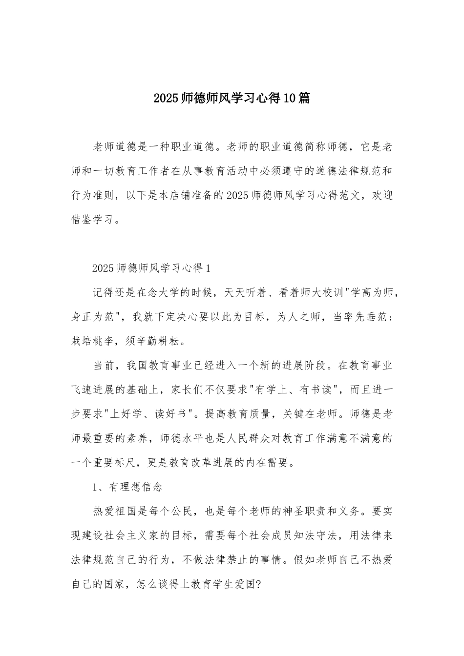 2025师德师风学习心得10篇_第2页