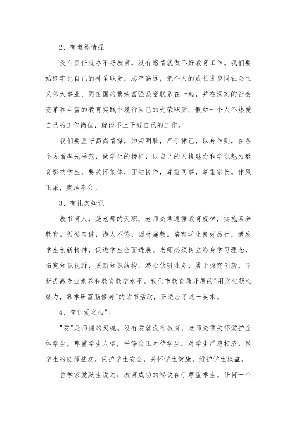 2025师德师风学习心得10篇_第3页