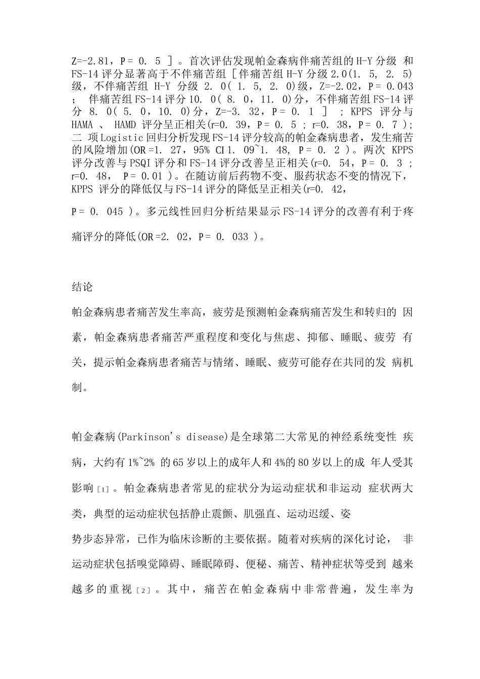 2025帕金森病患者的疼痛特征及转归_第2页
