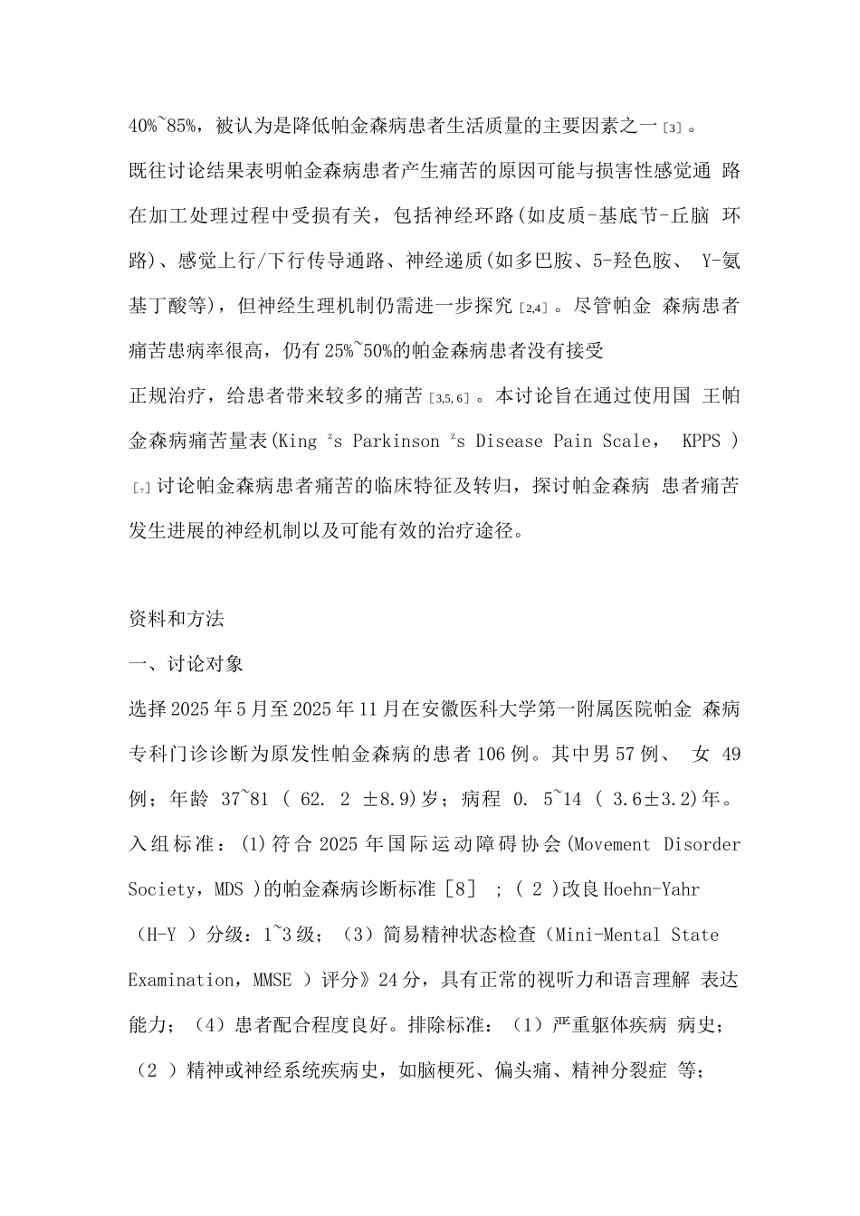 2025帕金森病患者的疼痛特征及转归_第3页