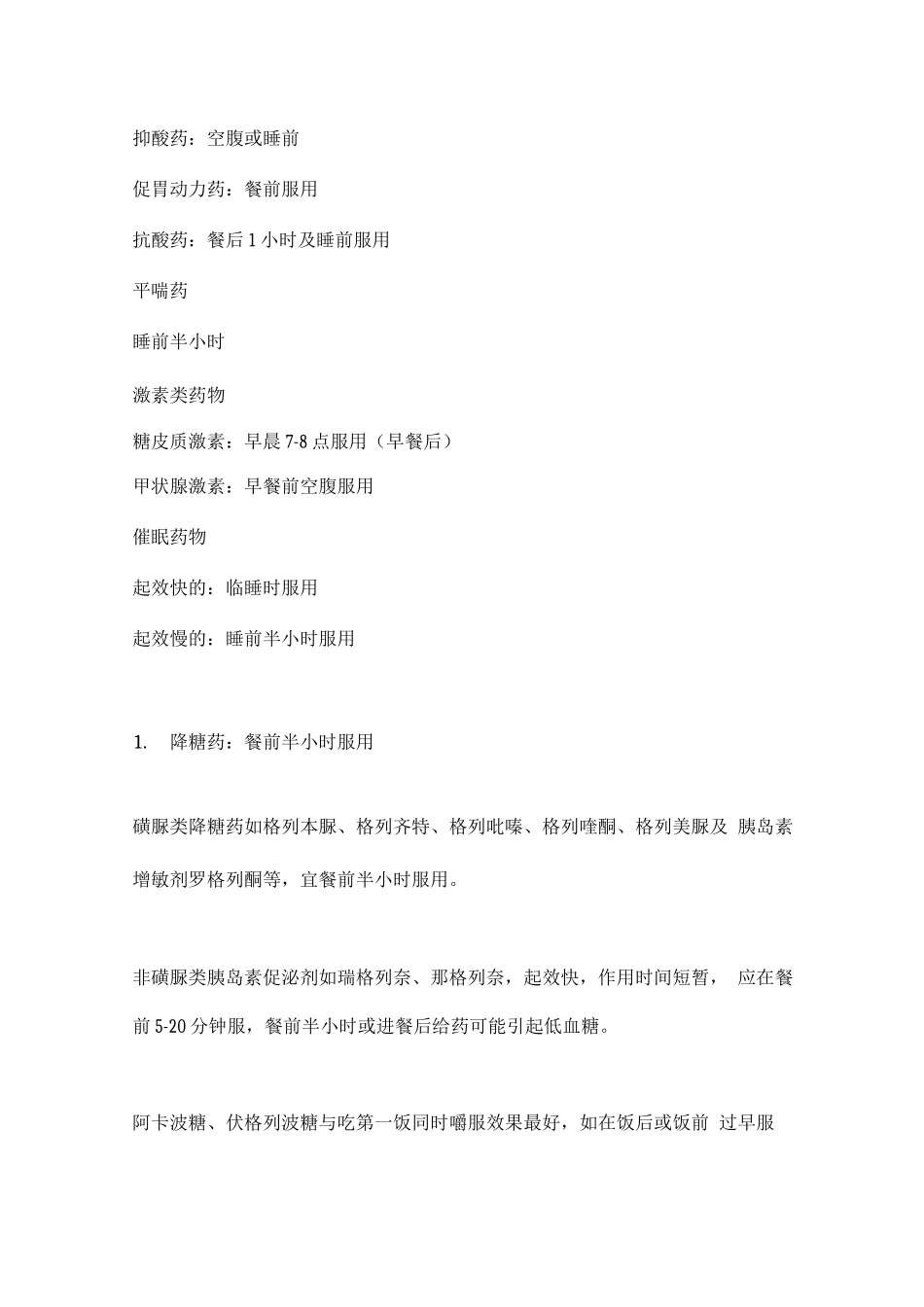 2025常用药物的最佳服用时间_第2页