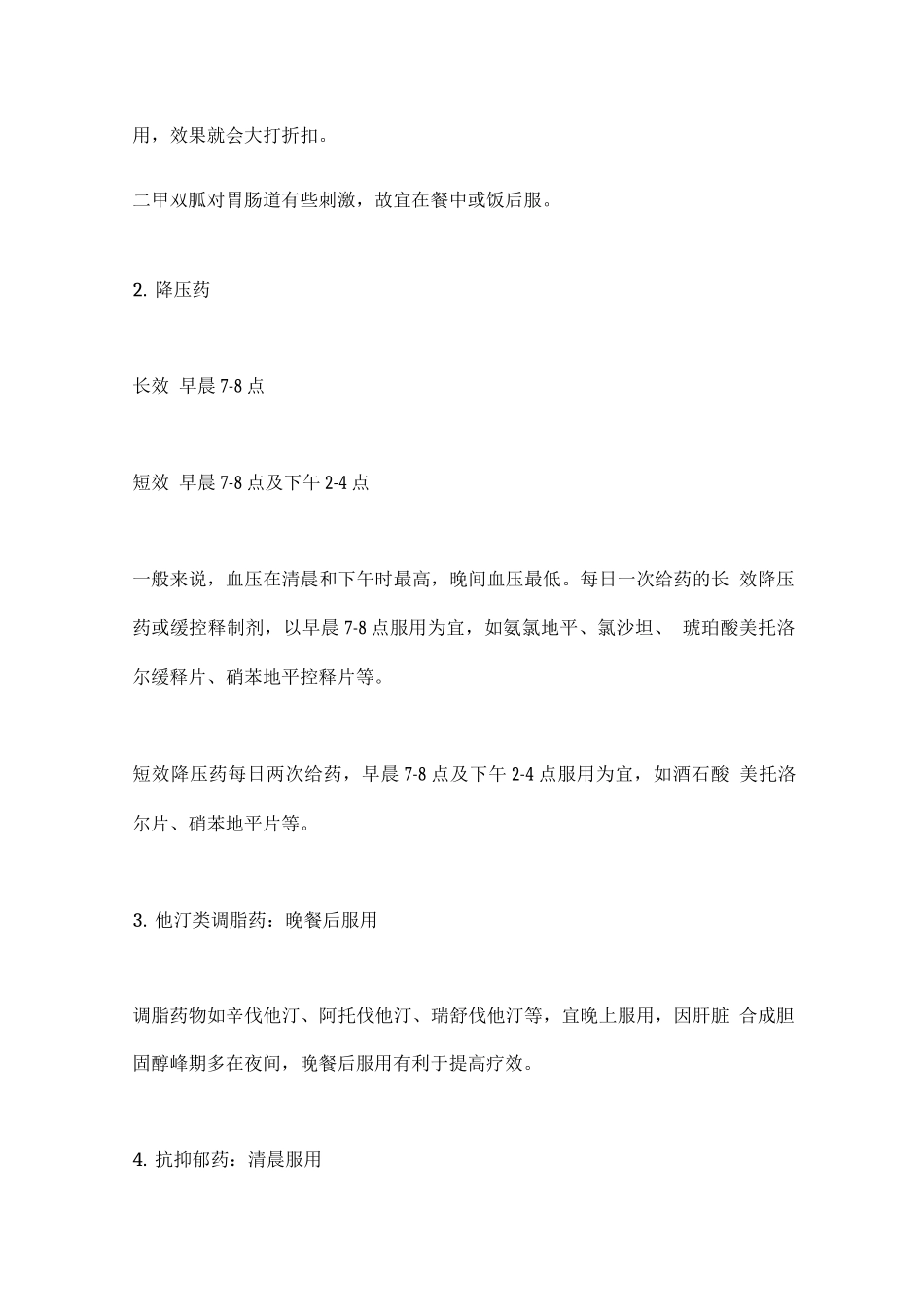 2025常用药物的最佳服用时间_第3页