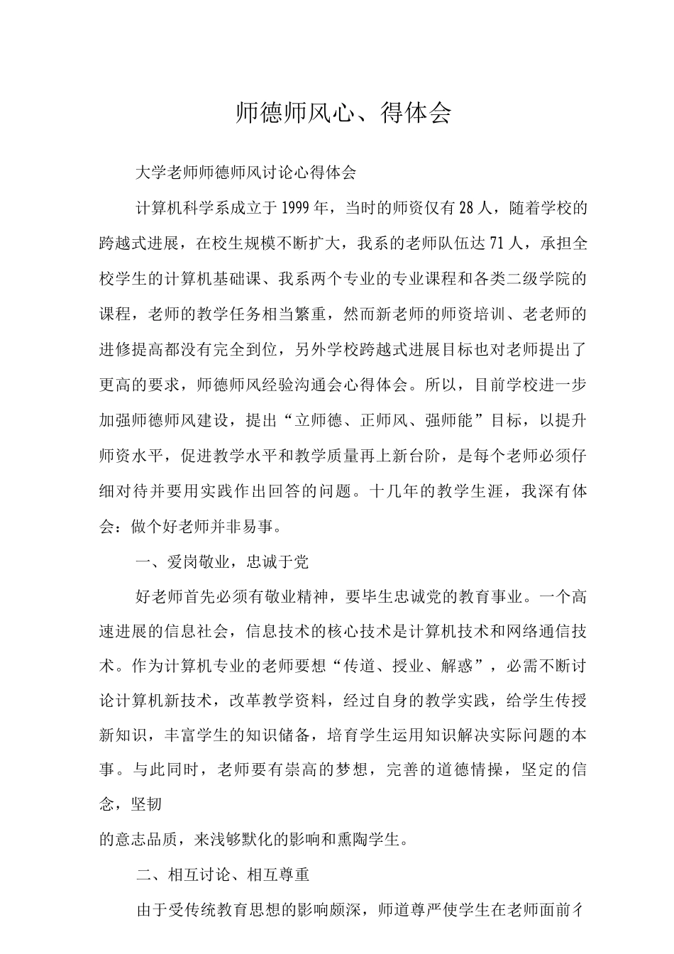 2025师德师风心得体会_第1页