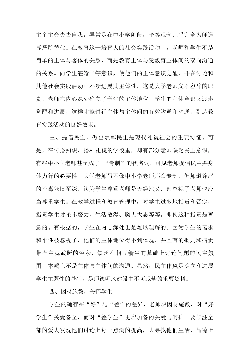 2025师德师风心得体会_第2页