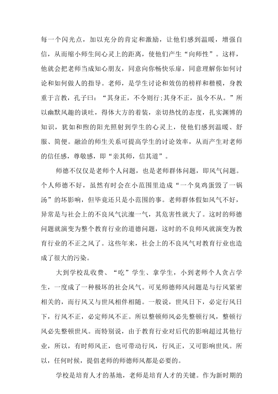 2025师德师风心得体会_第3页