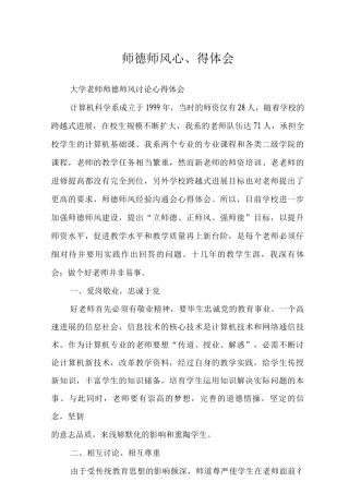 2025师德师风心得体会