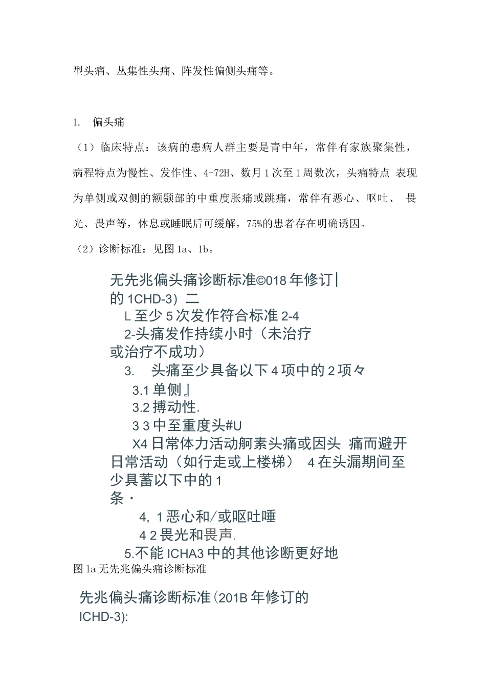 2025常见发作性头痛诊断与鉴别诊断_第3页